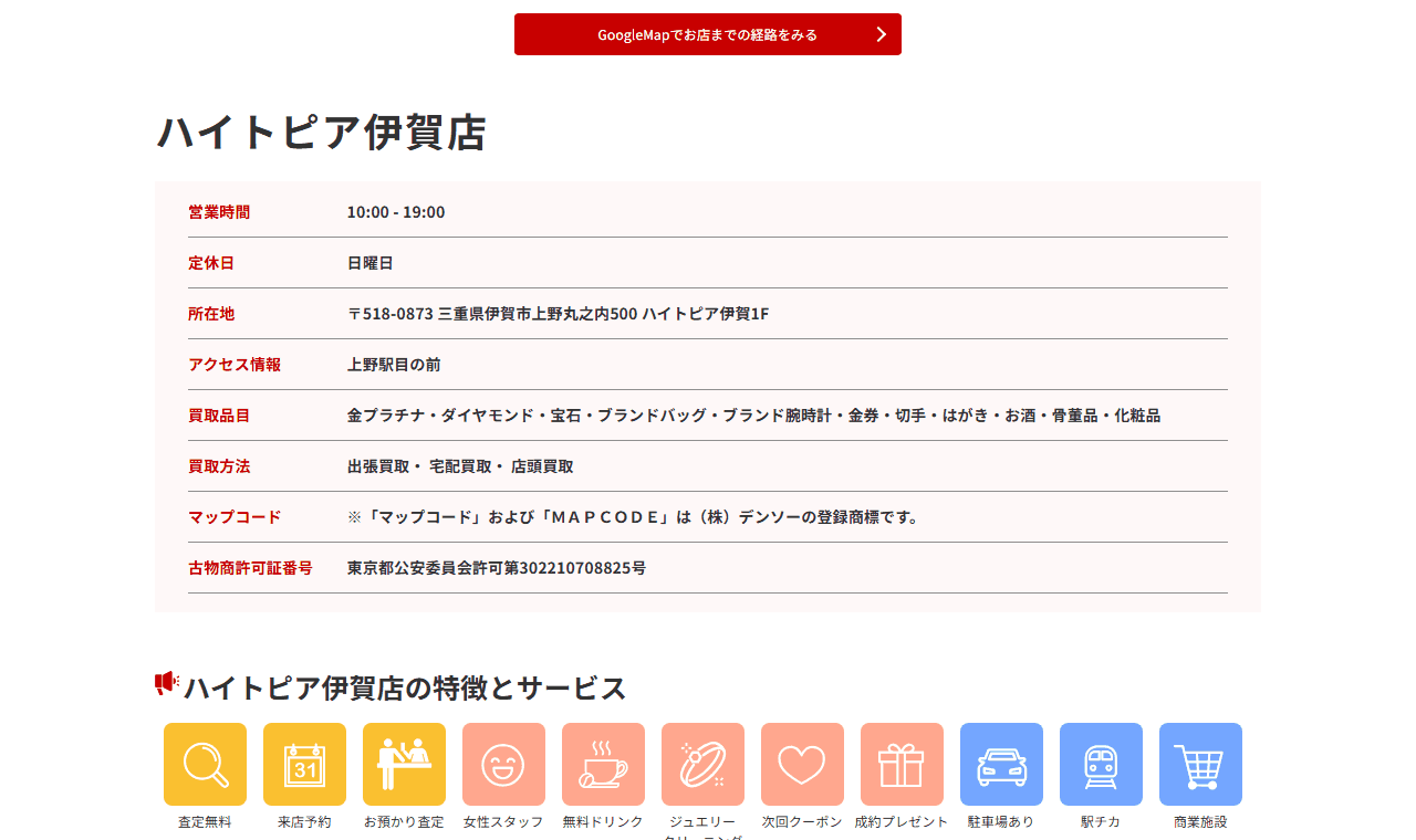 ジュエルカフェ ハイトピア伊賀店の公式サイト