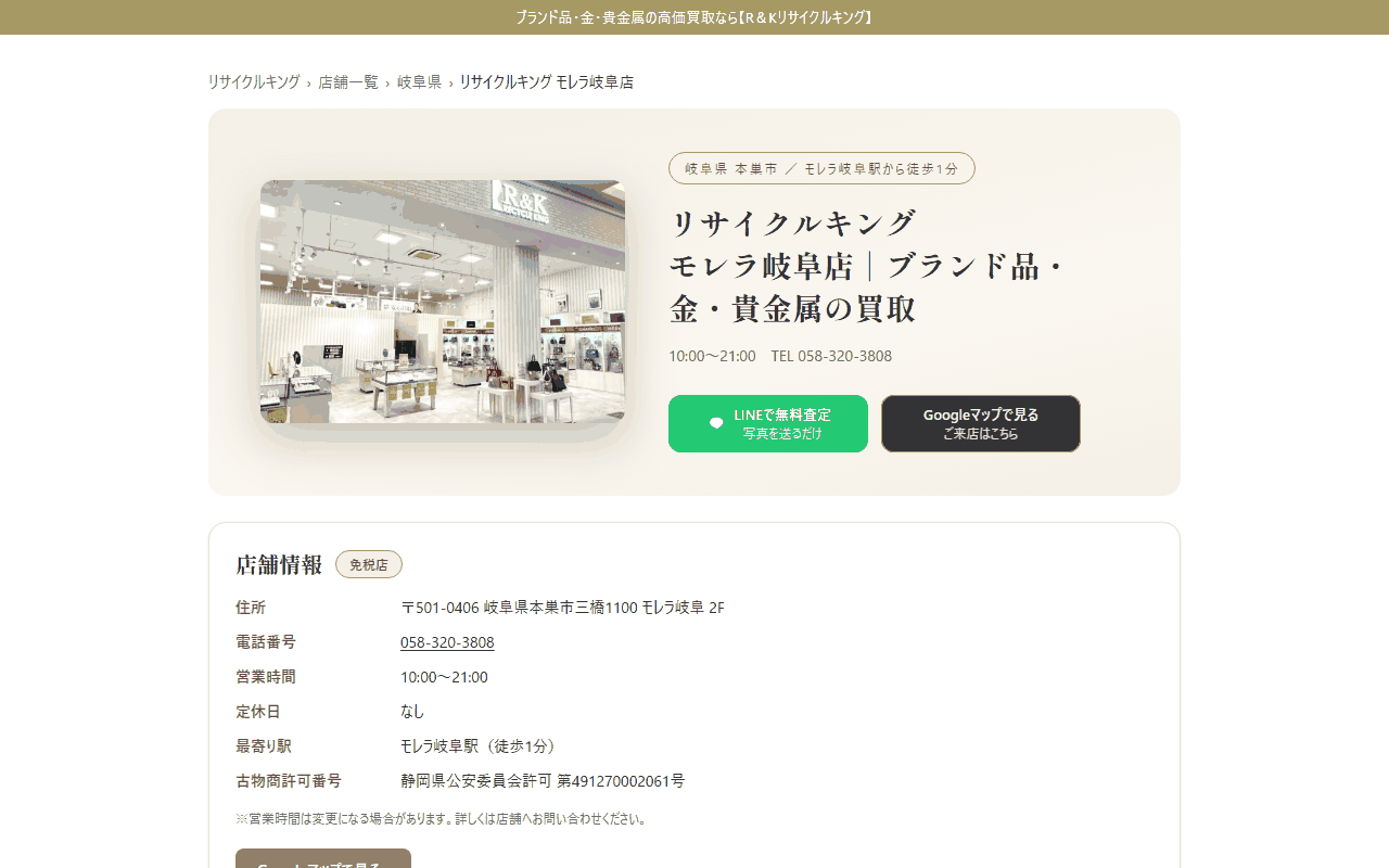 リサイクルキング モレラ岐阜店の公式サイト