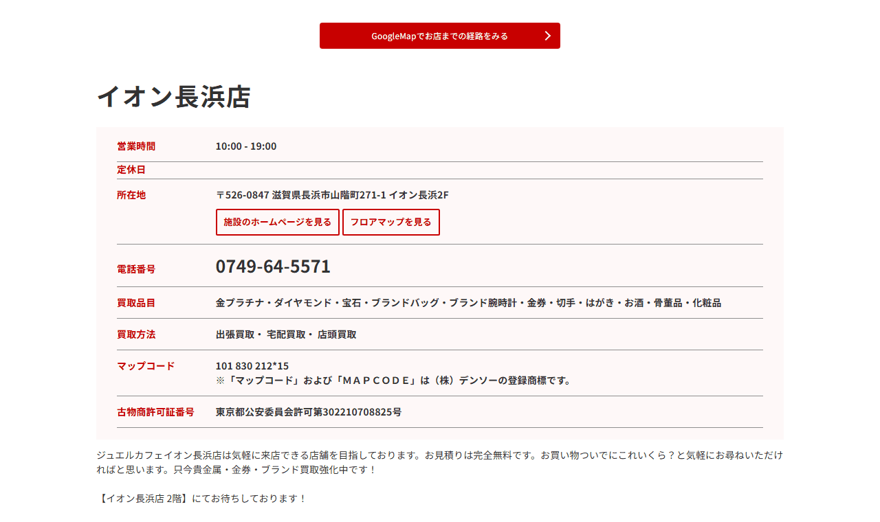 ジュエルカフェ イオン長浜店の公式サイト