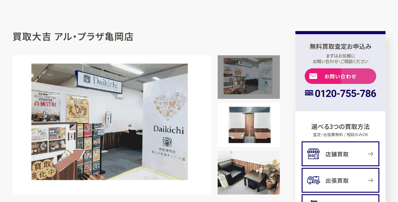 買取大吉 アル・プラザ亀岡店の公式サイト