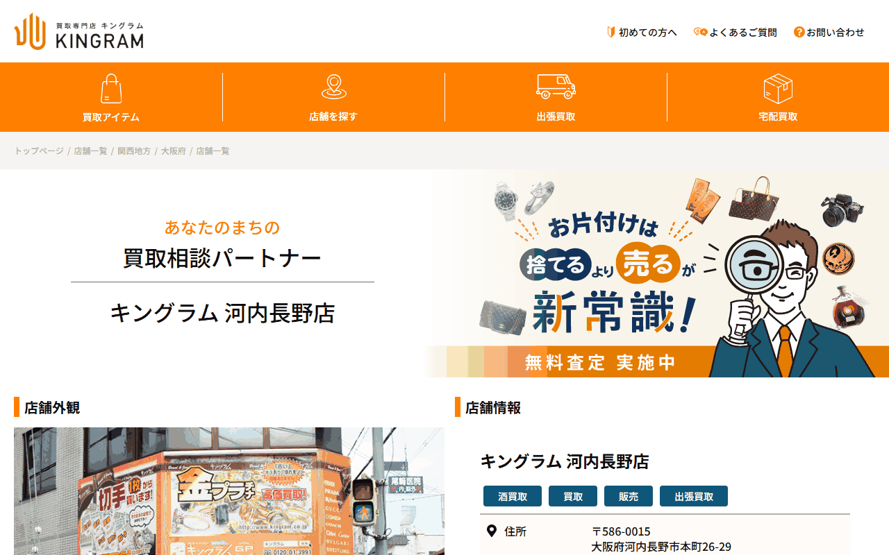 キングラム 河内長野店の公式サイト