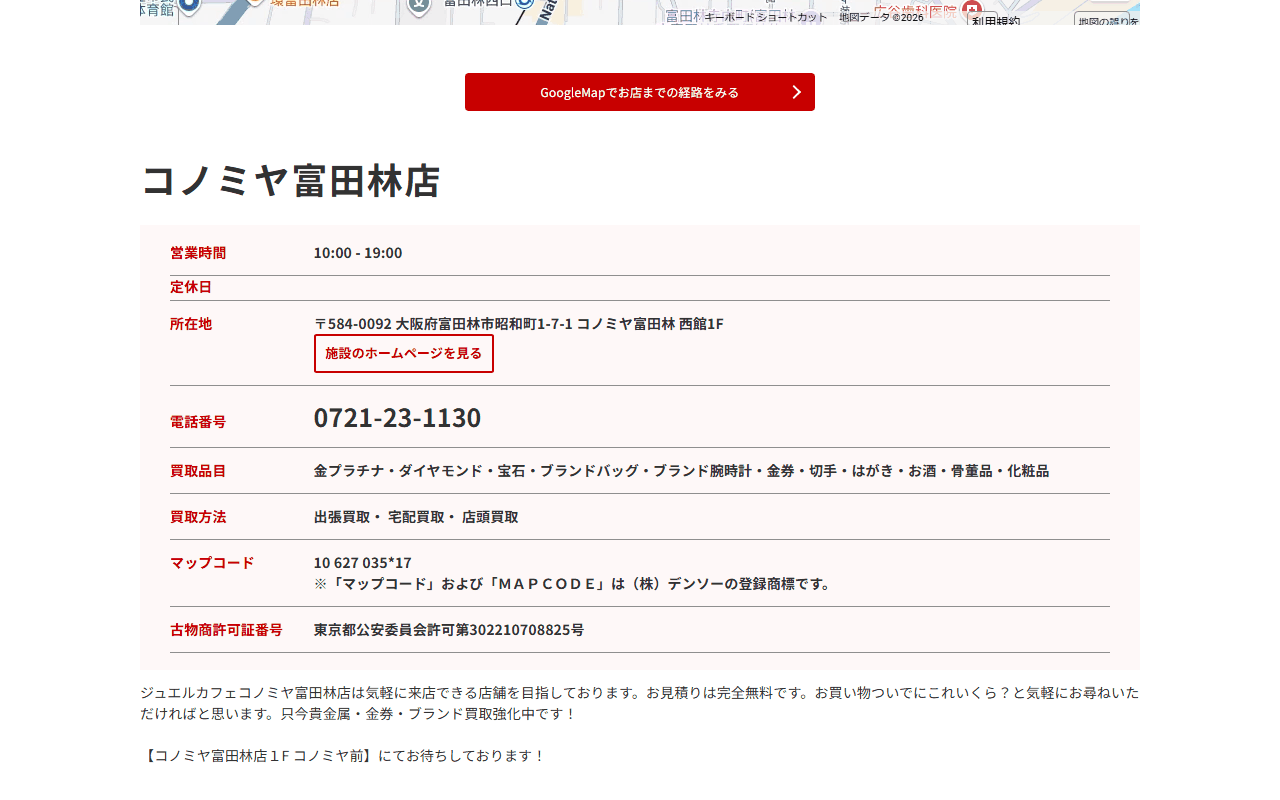 ジュエルカフェ コノミヤ富田林店の公式サイト
