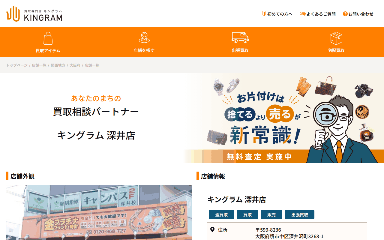 キングラム 深井店の公式サイト