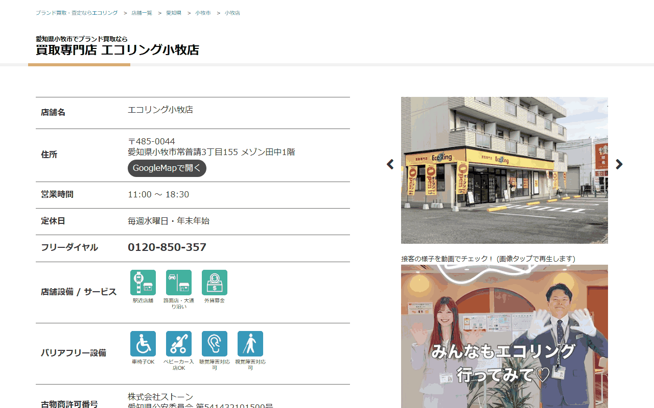 エコリング 小牧店の公式サイト