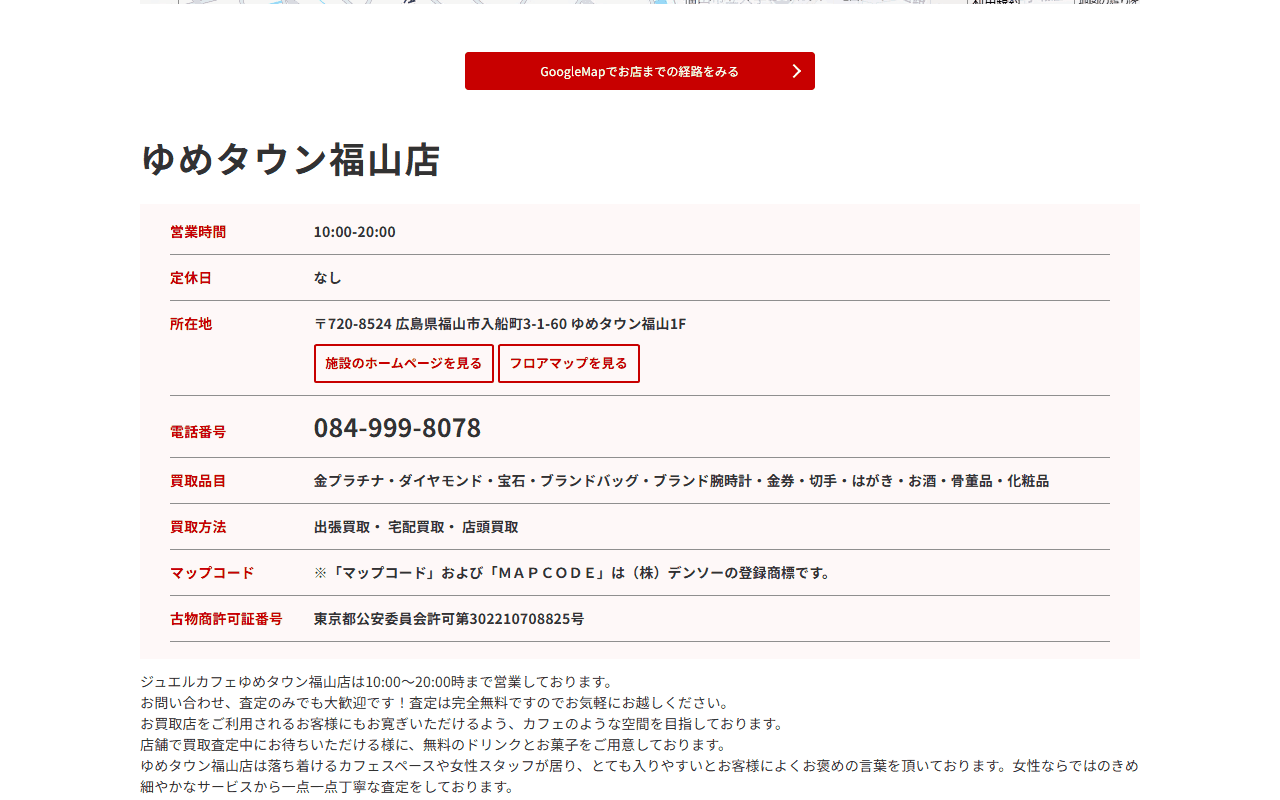 ジュエルカフェ ゆめタウン福山店の公式サイト
