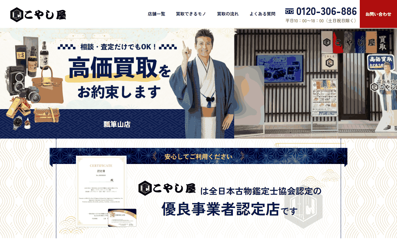 こやし屋 瓢箪山店の公式サイト