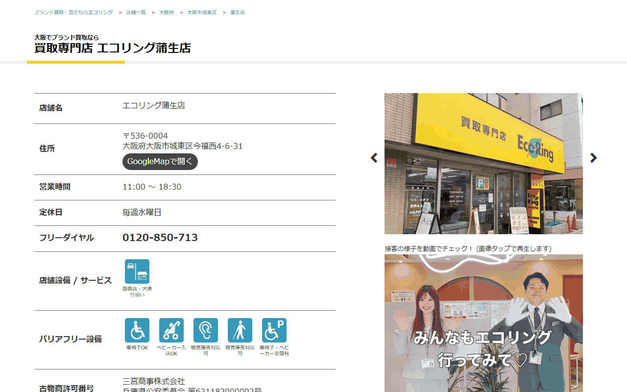 エコリング 蒲生店の公式サイト