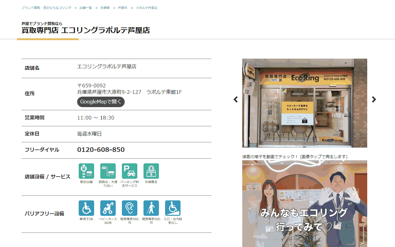 エコリング ラポルテ芦屋店の公式サイト
