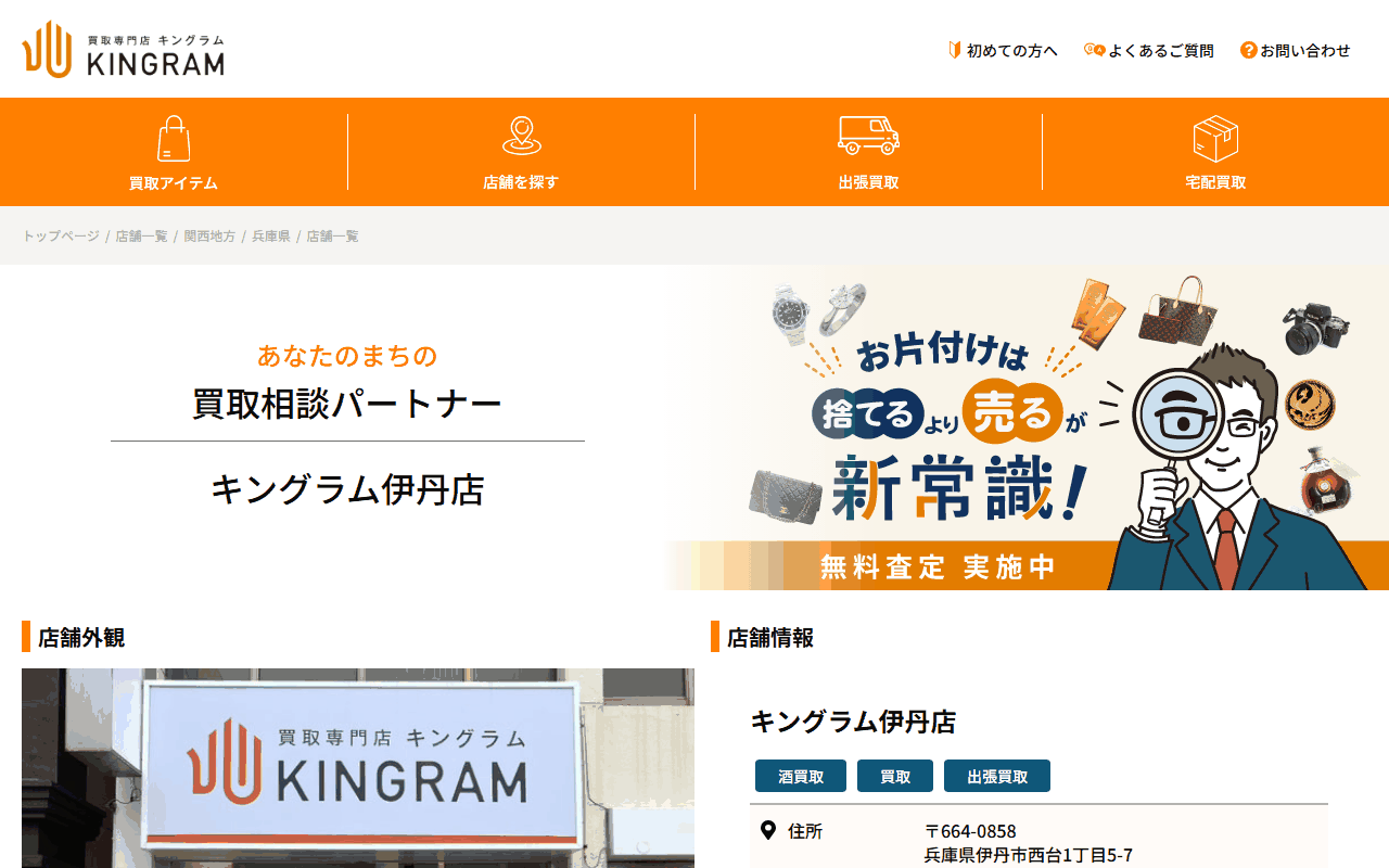 キングラム伊丹店の公式サイト