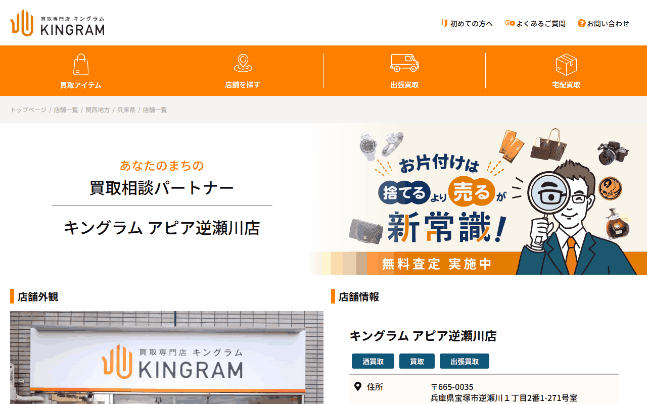 キングラム アピア逆瀬川店の公式サイト