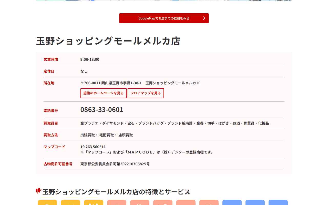 ジュエルカフェ 玉野ショッピングモールメルカ店の公式サイト