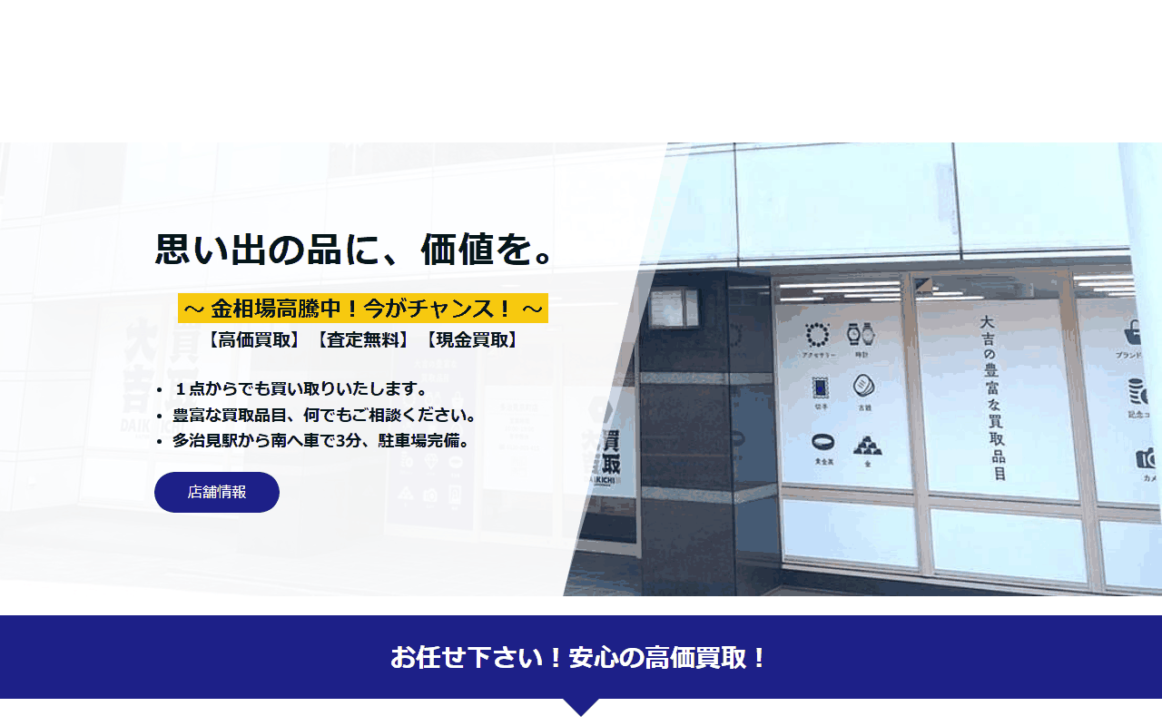 買取大吉 多治見京町店の公式サイト