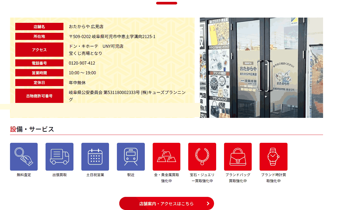 おたからや 広見店の公式サイト