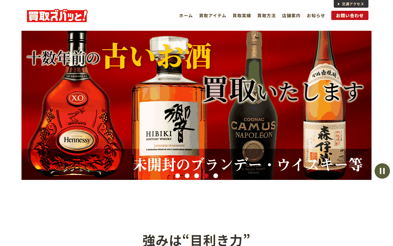 買取ズバッと!(リユースラボK・M)の公式サイト