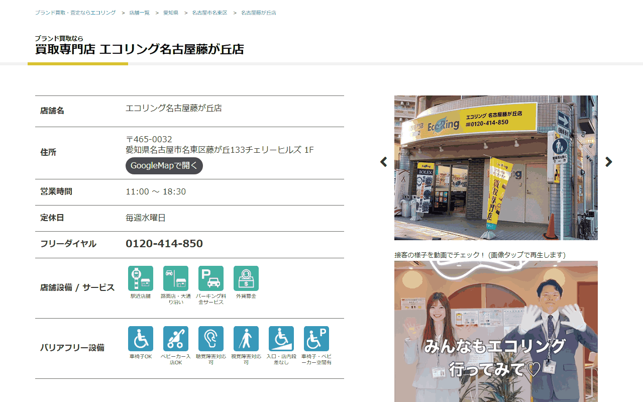 エコリング 名古屋藤が丘店の公式サイト