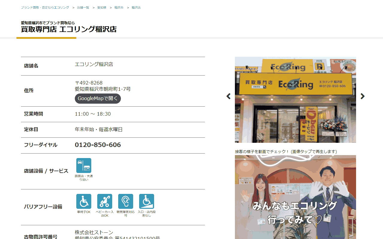 エコリング 稲沢店の公式サイト