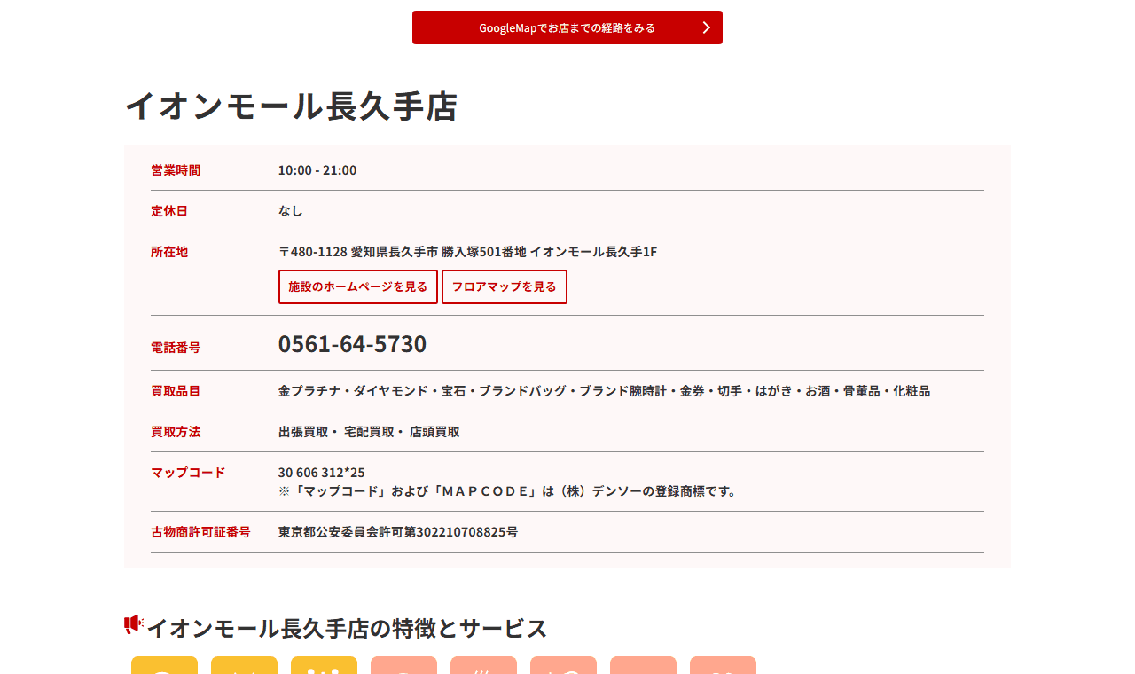 ジュエルカフェ イオンモール長久手店の公式サイト