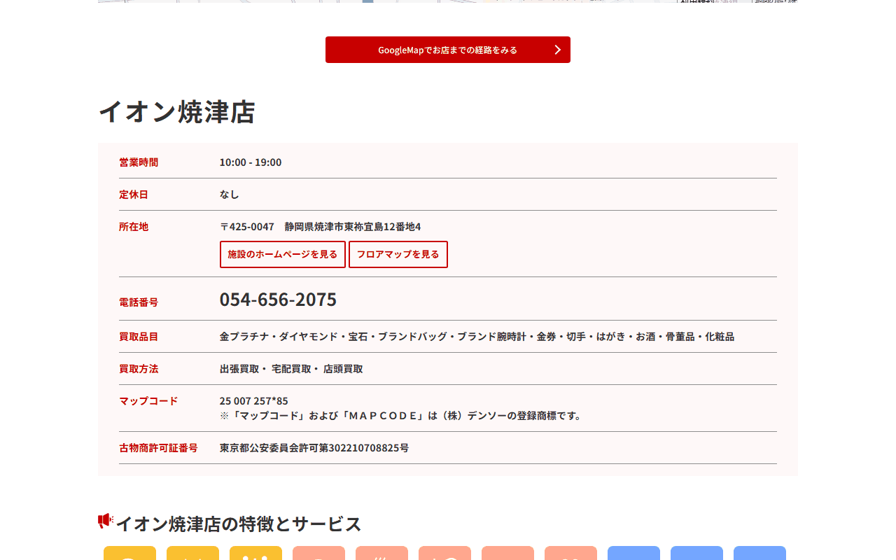 ジュエルカフェ イオン焼津店の公式サイト
