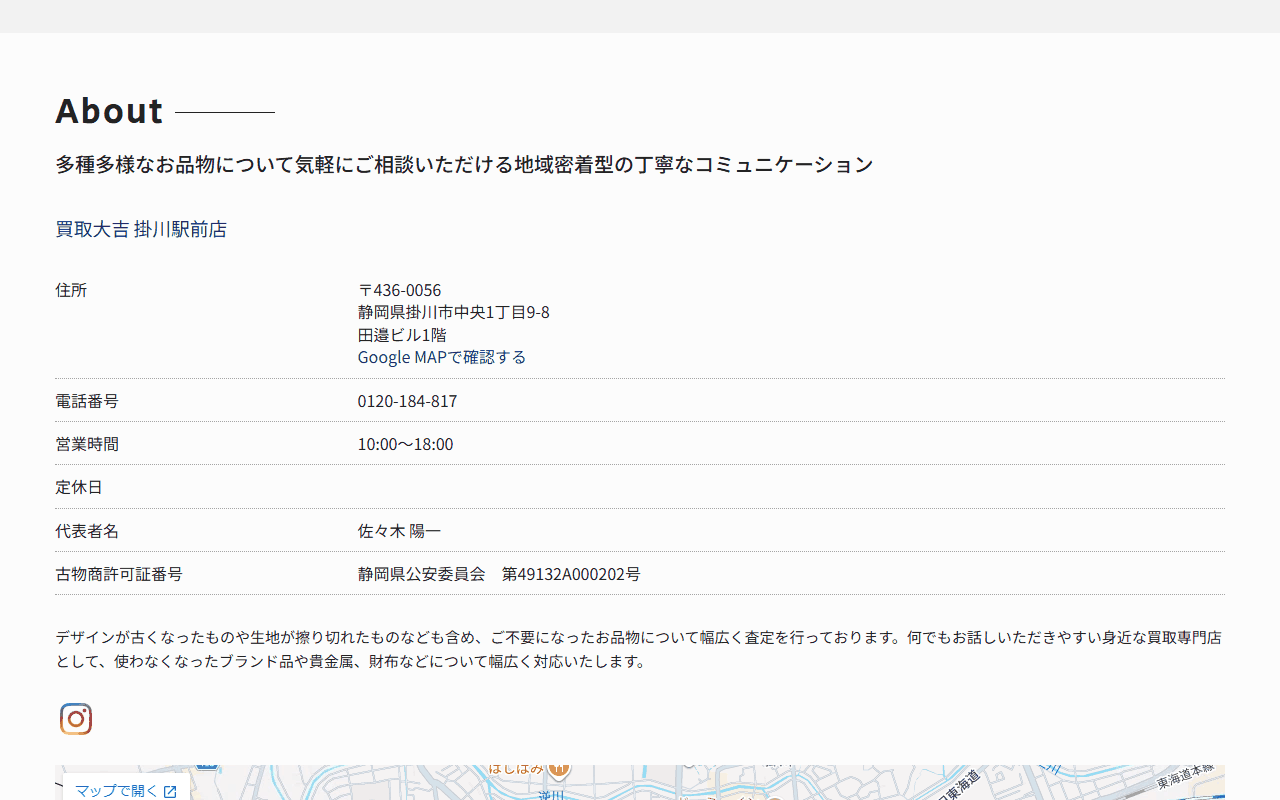 買取大吉 掛川駅前店の公式サイト