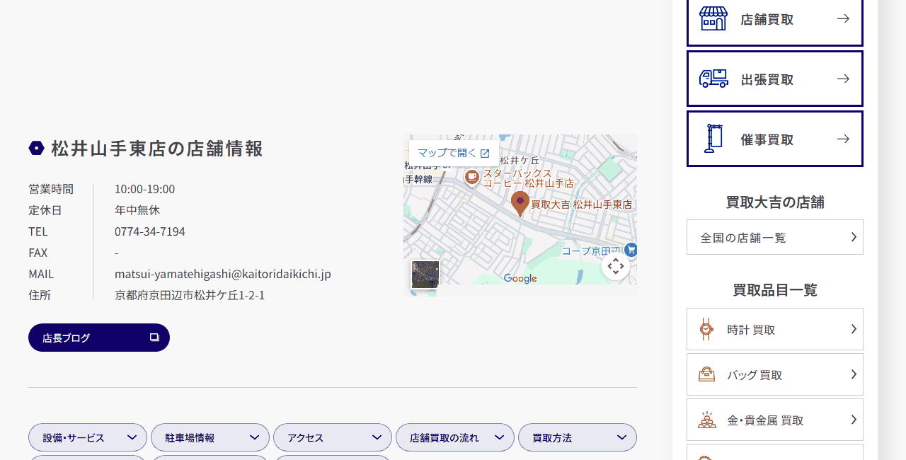 買取大吉 松井山手東店の公式サイト