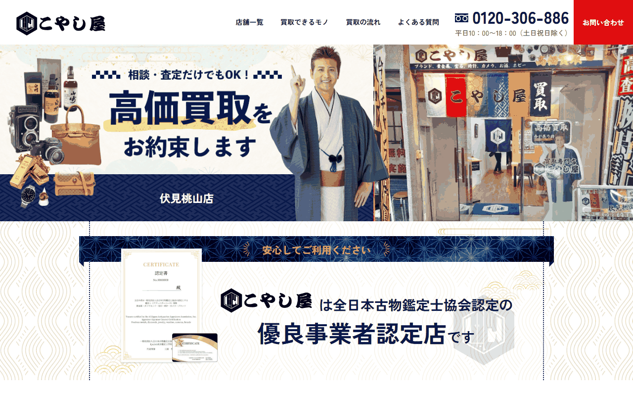 こやし屋 伏見桃山店の公式サイト