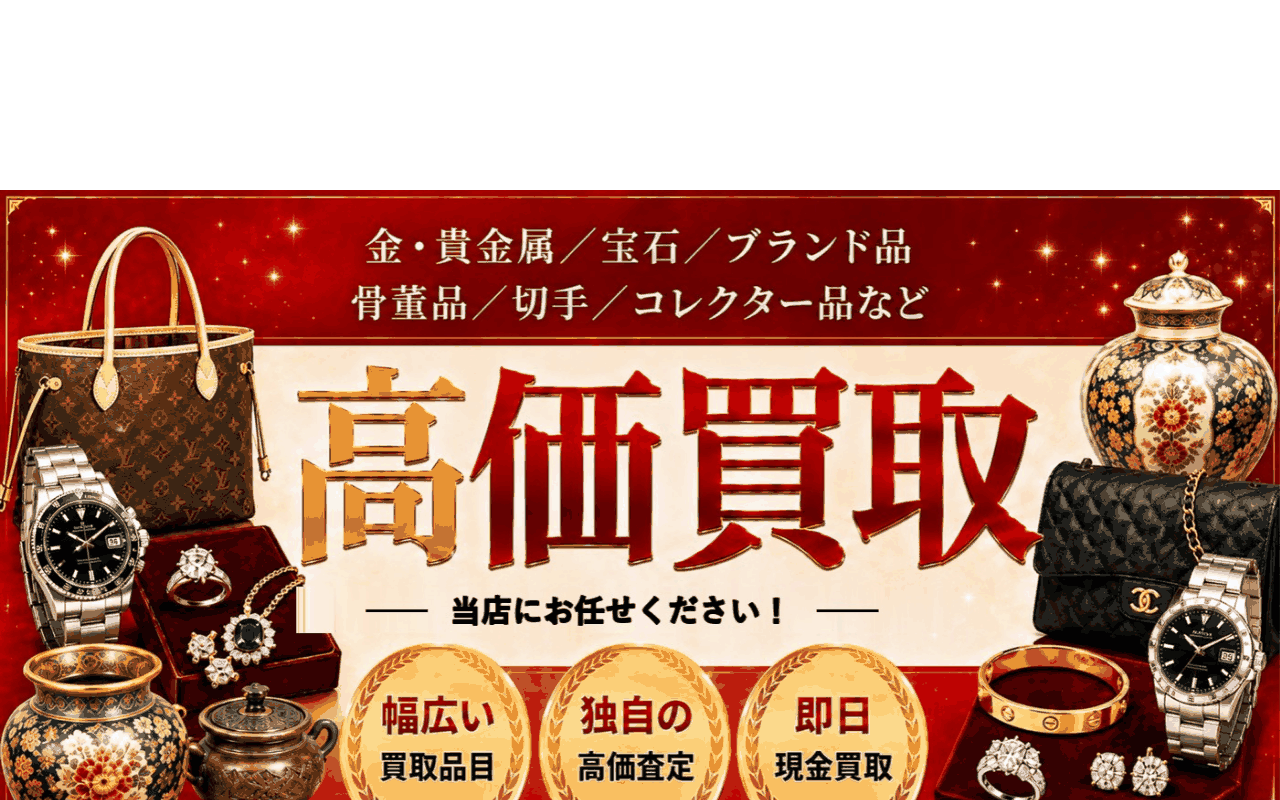 おたからや 庄内駅西口店の公式サイト