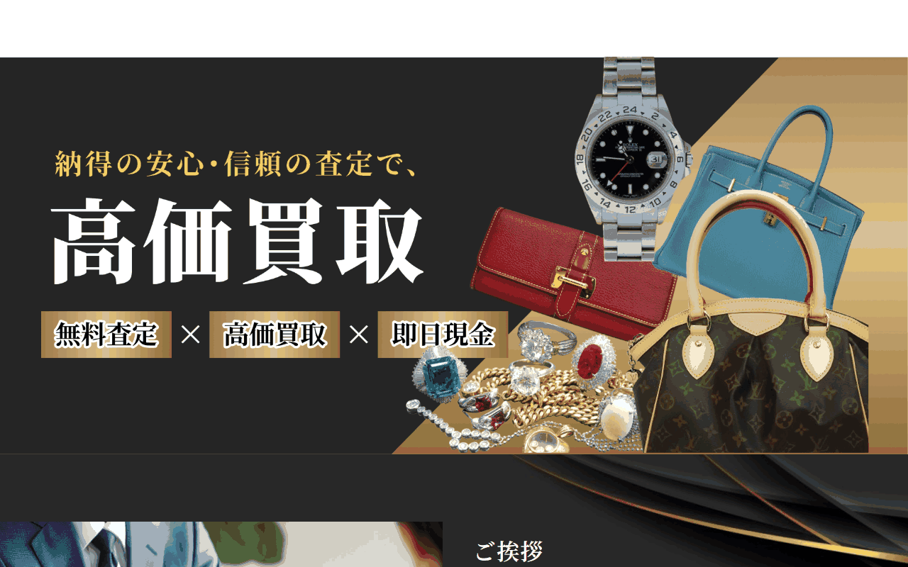 おたからや 長居駅前店の公式サイト