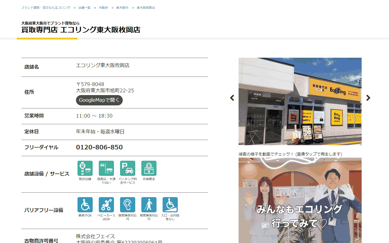エコリング 東大阪枚岡店の公式サイト