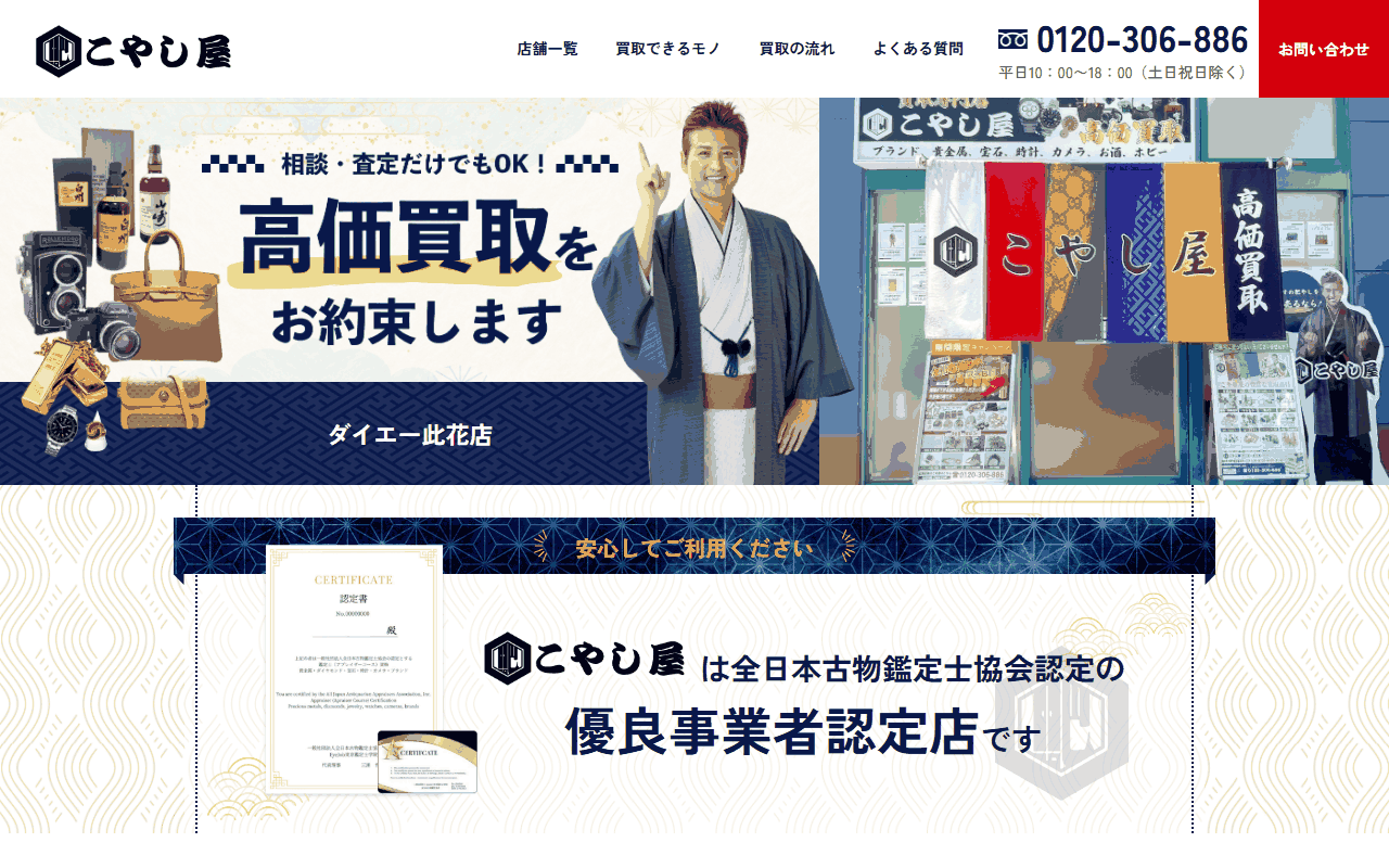 こやし屋 ダイエー此花店の公式サイト