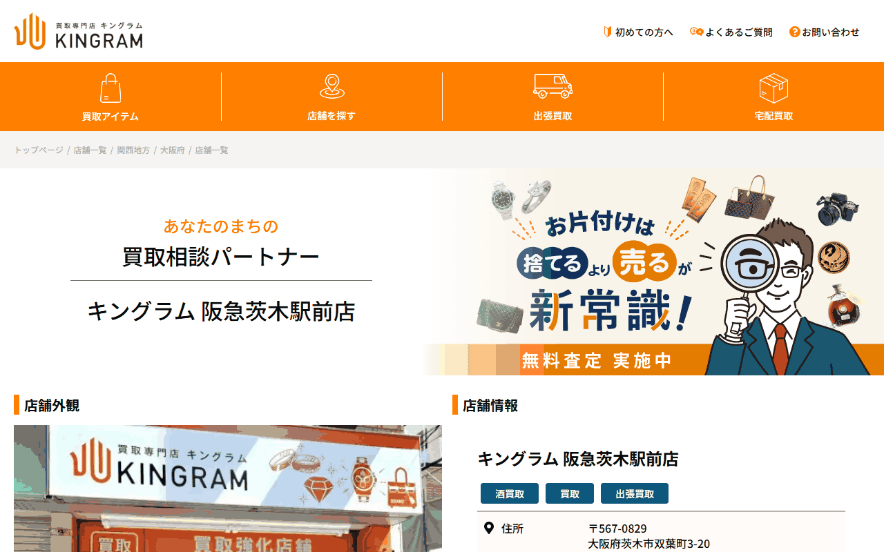 キングラム 阪急茨木駅前店の公式サイト