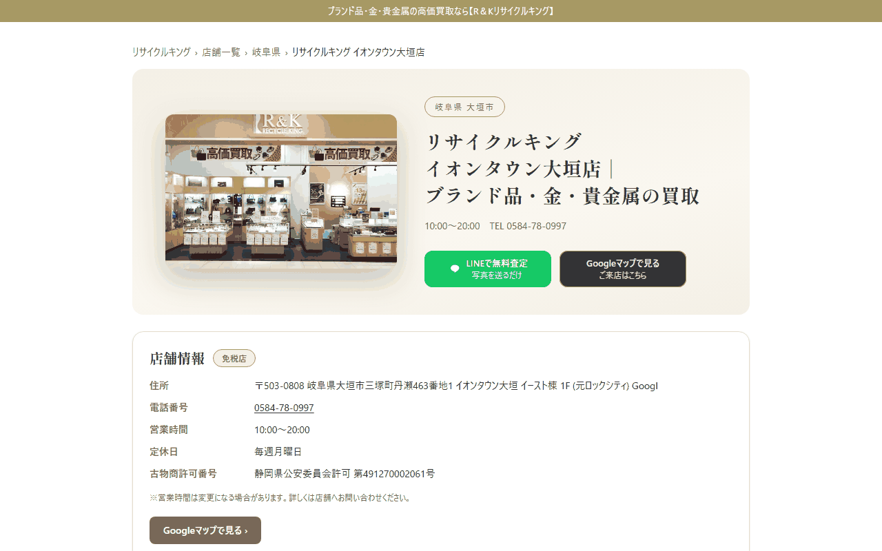 リサイクルキング イオンタウン大垣の公式サイト