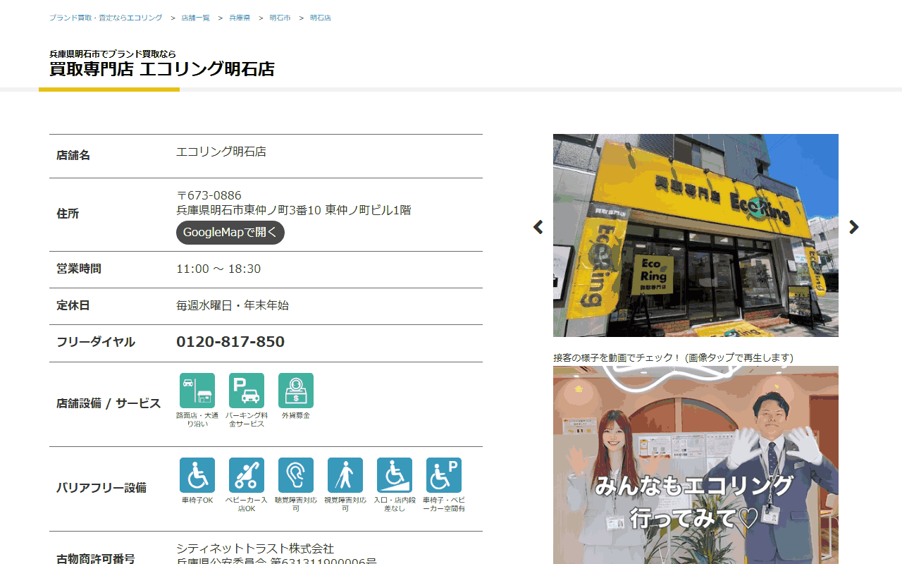 エコリング 明石店の公式サイト