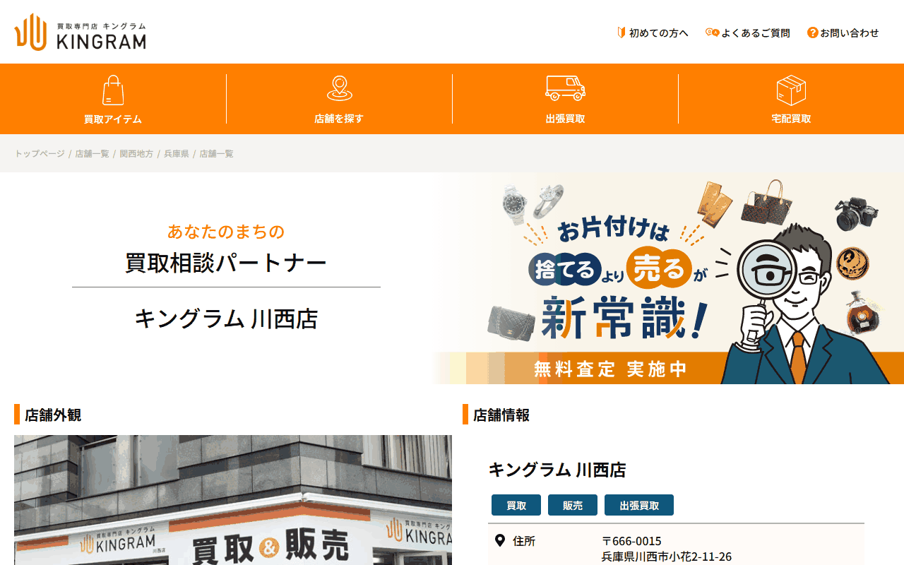 キングラム 川西店の公式サイト