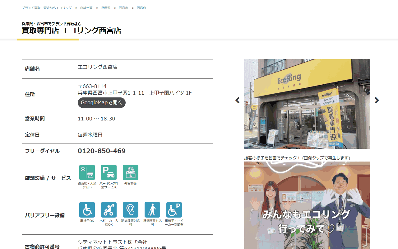 エコリング 西宮店の公式サイト