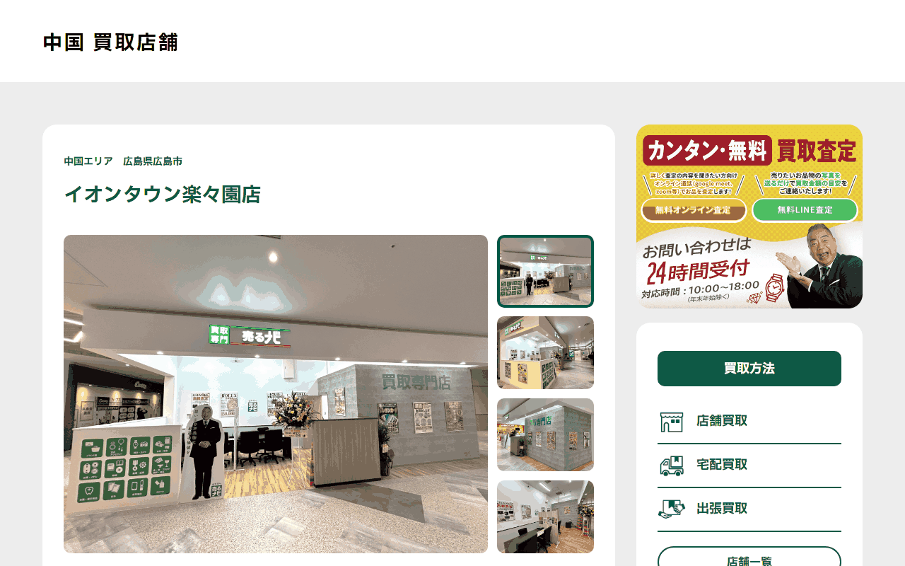 売るナビ イオンタウン楽々園店の公式サイト
