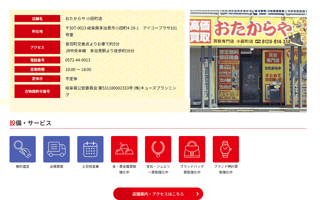 おたからや 小田町店の公式サイト
