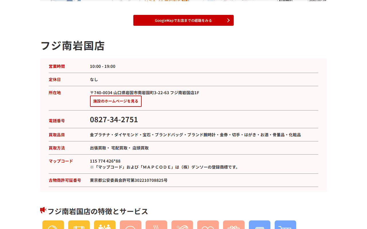 ジュエルカフェ フジ南岩国店の公式サイト