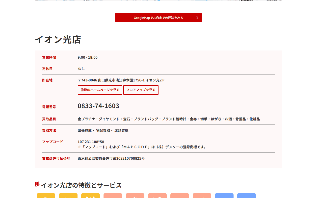 ジュエルカフェ イオン光店の公式サイト