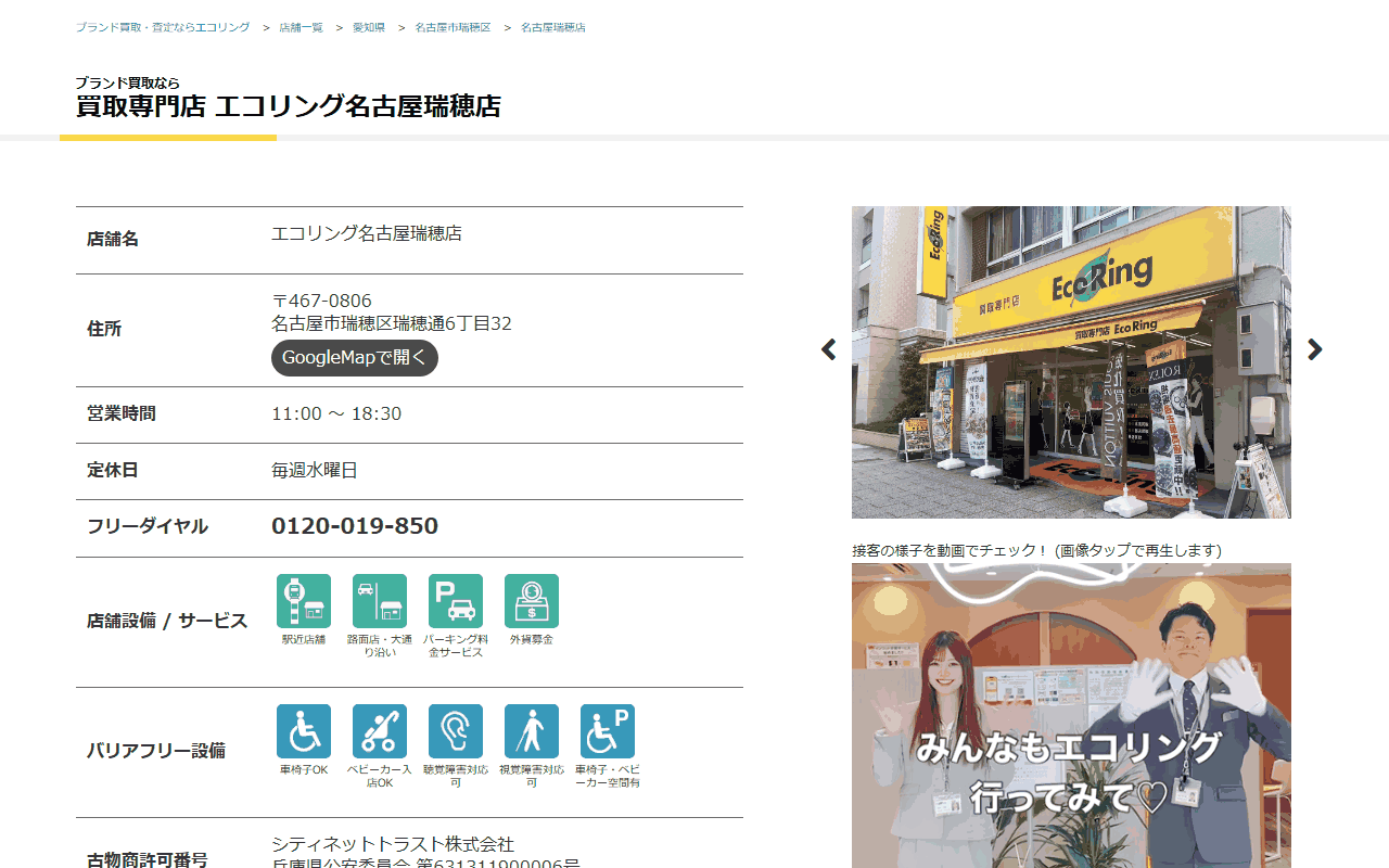 エコリング 名古屋瑞穂店の公式サイト