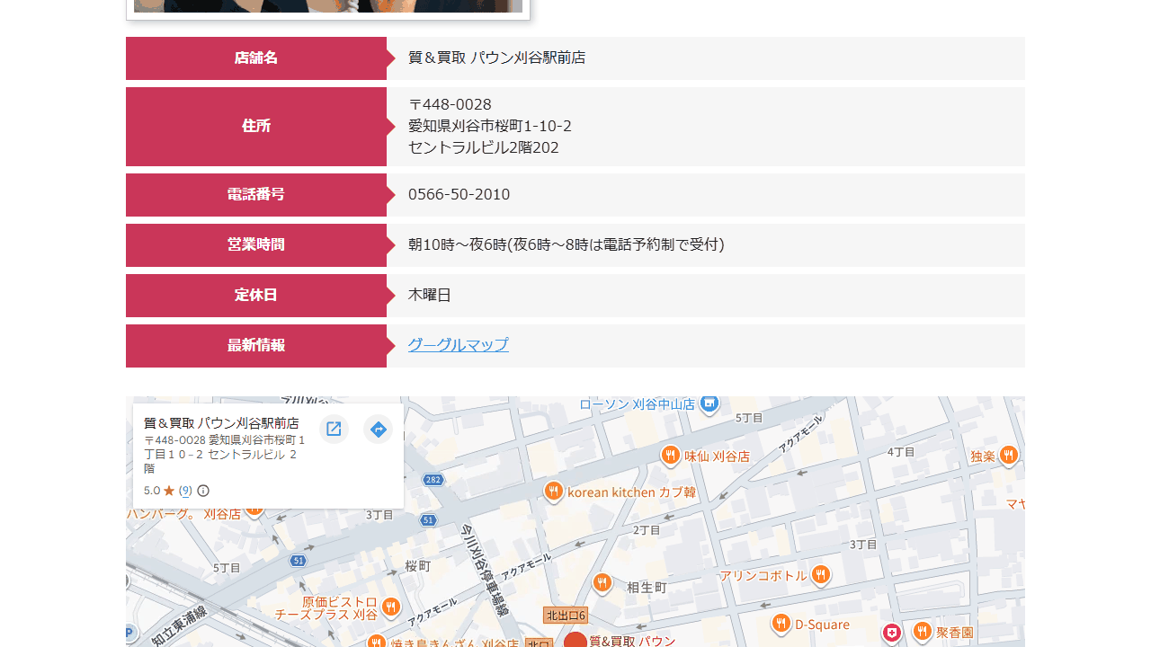 質&買取 パウン刈谷駅前店の公式サイト