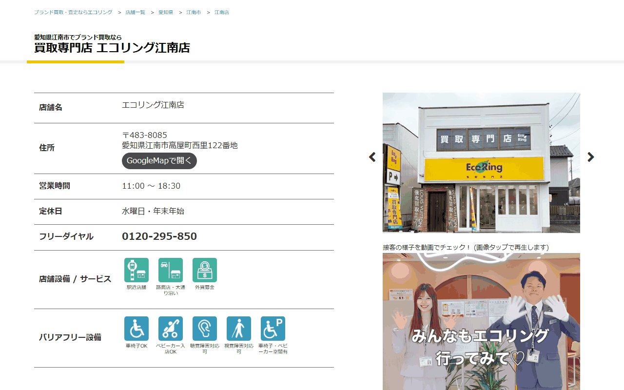 エコリング 江南店の公式サイト