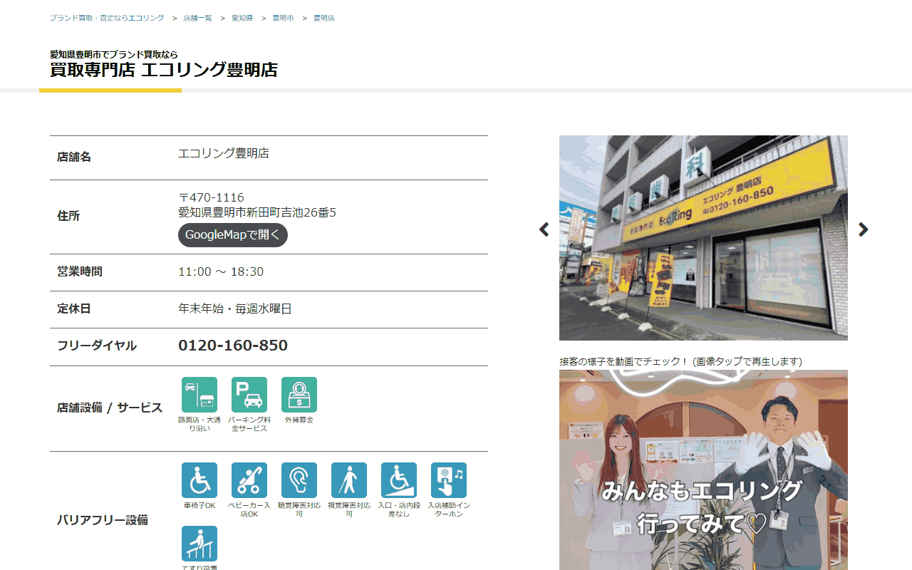 エコリング 豊明店の公式サイト