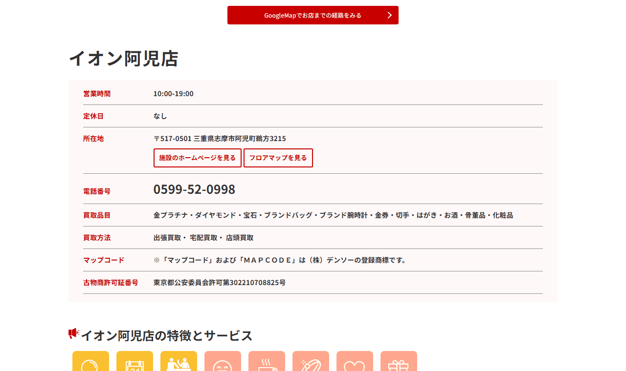 ジュエルカフェ イオン阿児店の公式サイト