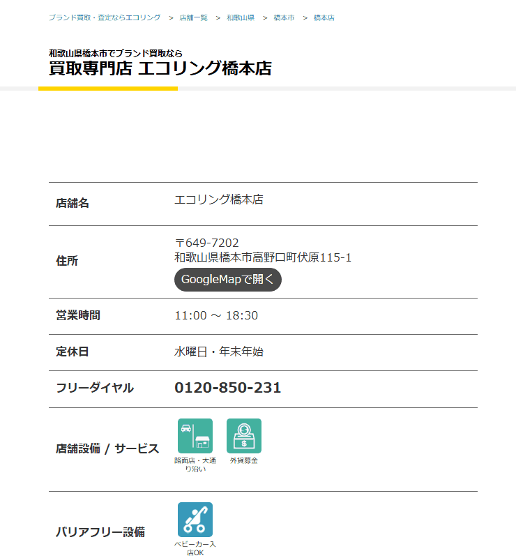 エコリング 橋本店の公式サイト