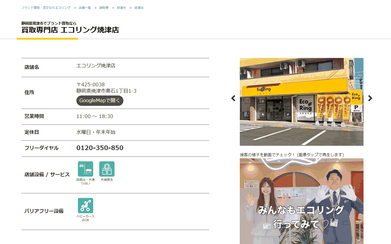 エコリング 焼津店の公式サイト