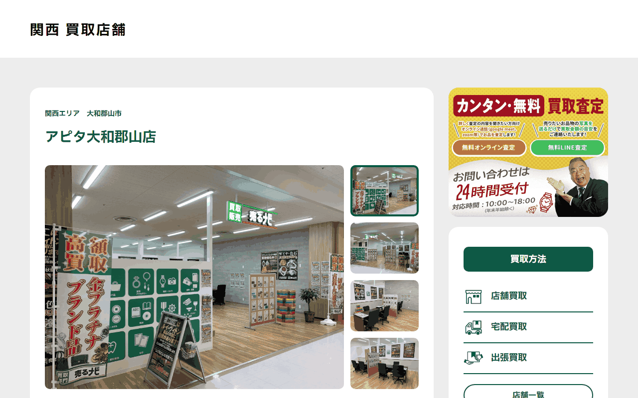 売るナビ アピタ大和郡山店の公式サイト