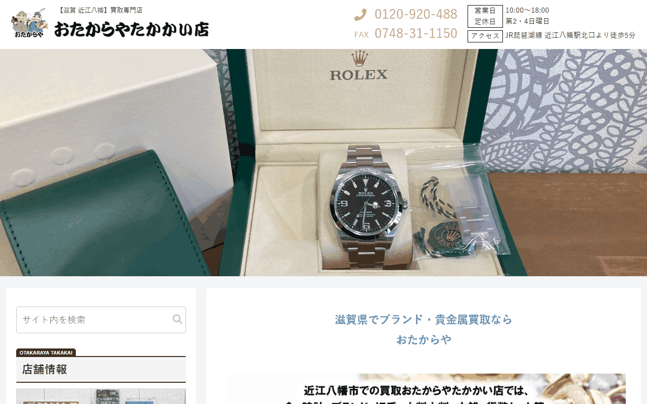 おたからや たかかい店の公式サイト