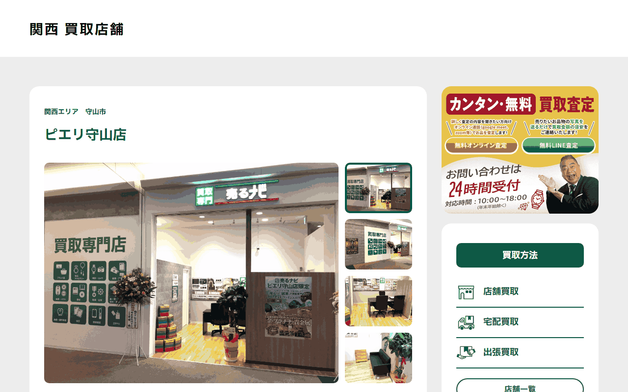 売るナビ ピエリ守山店の公式サイト