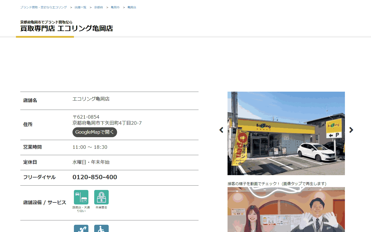 エコリング 亀岡店の公式サイト