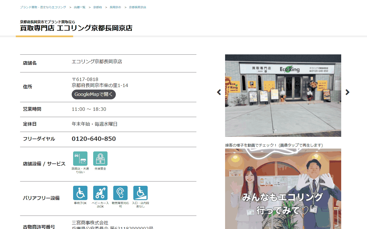 エコリング 京都長岡京店の公式サイト